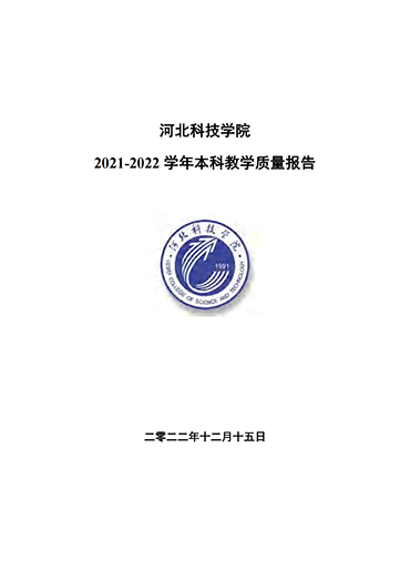 kok官网首页2021-2022学年本科教学质量报告