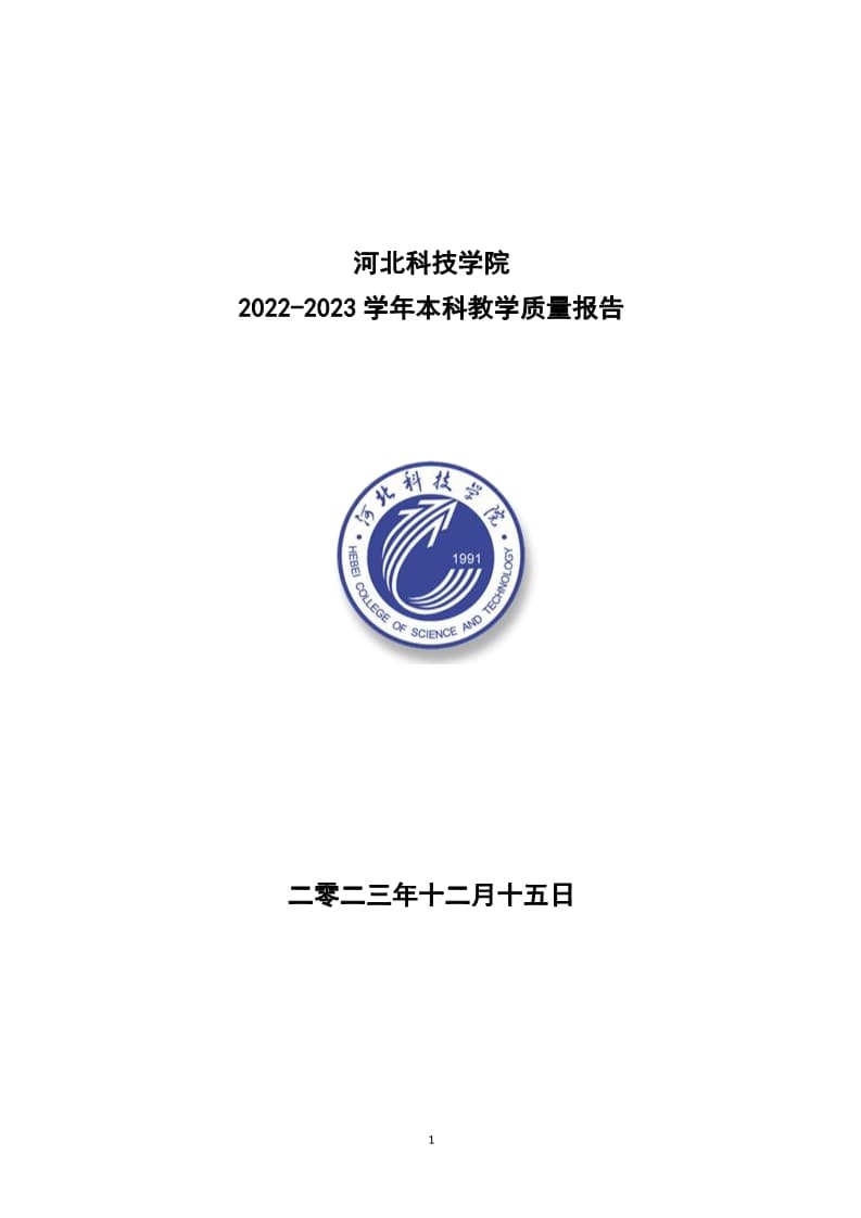 kok官网首页2022-2023学年本科教学质量报告